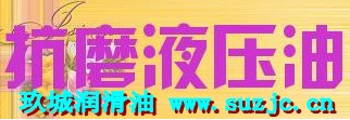 苏州液压油，苏州抗磨液压油，苏州46号液压油，苏州68号液压油