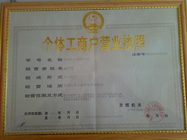 ��Ӫ���ʼ���֤�� 