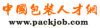 中国包装人才网,网罗天下包装人才
招聘求职热线:0579-83189056
QQ:1021103058