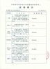 公安部交通安全质量监督检测中心03