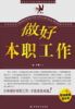 做好本职工作;http://www.9191book.com
