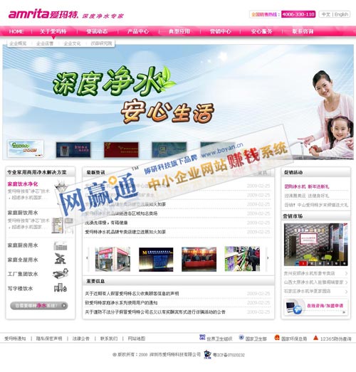 净水专家爱玛特2009版网站上线,互...