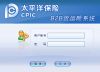 最新的太保货运险B2B系统,让您更方便、快捷、人性化,是您货物运输风险转移的最佳选择!