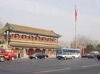 中南海