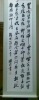 刘老师的作品。老师的生活除了退休金,便是靠出售字画来支持,周末也带学生。