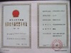 危险化学品经营许可证副本