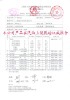 公司的国家权威检测报告