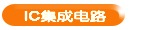 IC ���ɵ�·