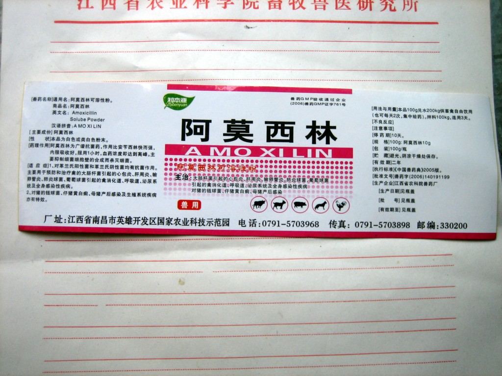 主要成份:阿莫西林(100克/瓶,含阿莫西林10克) 性状:本品为白色或类
