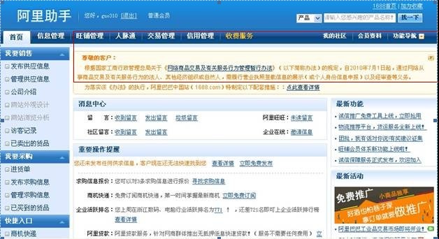 怎样在阿里助手后台绑定支付宝? _在线营销专