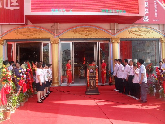 河南省商城县小超市开业盛况 阿里巴巴 myyan