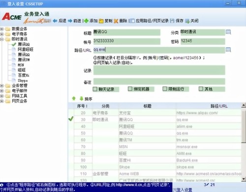 业务帐号管理软件 阿里巴巴 acmefu的博客 BL