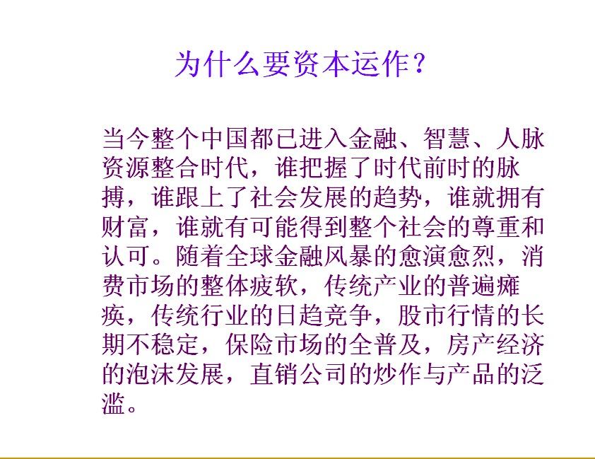为什么要资本运作以及奖金分红营运模式_q12