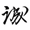 foreverhejie123
