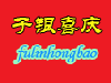 fulinhongbao
