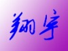 ntxiangyu�Ĳ���