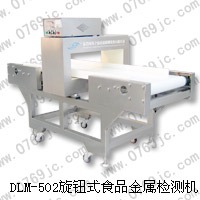 食  品金屬檢測機，DLM-502