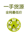 一手货源
