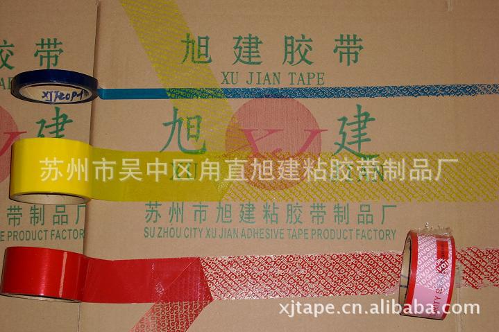 印字胶带防伪1