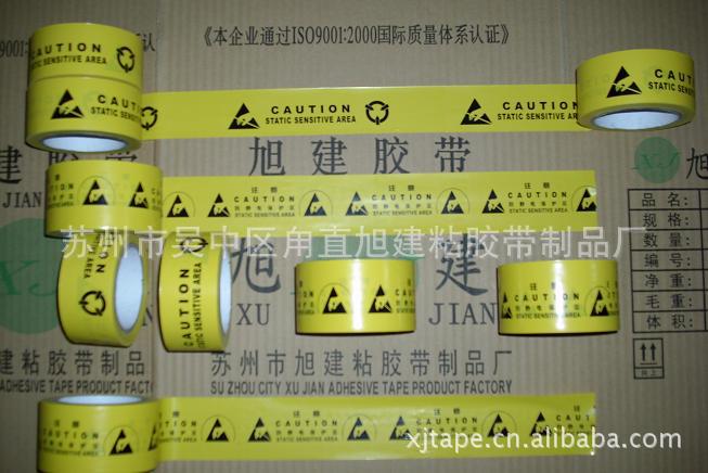警示胶带防静电26