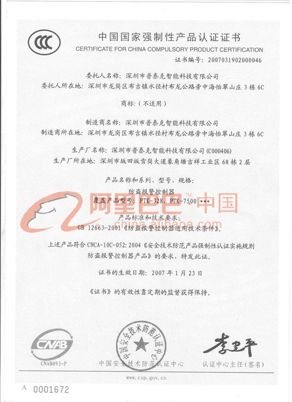 中国国家强制性认证证书