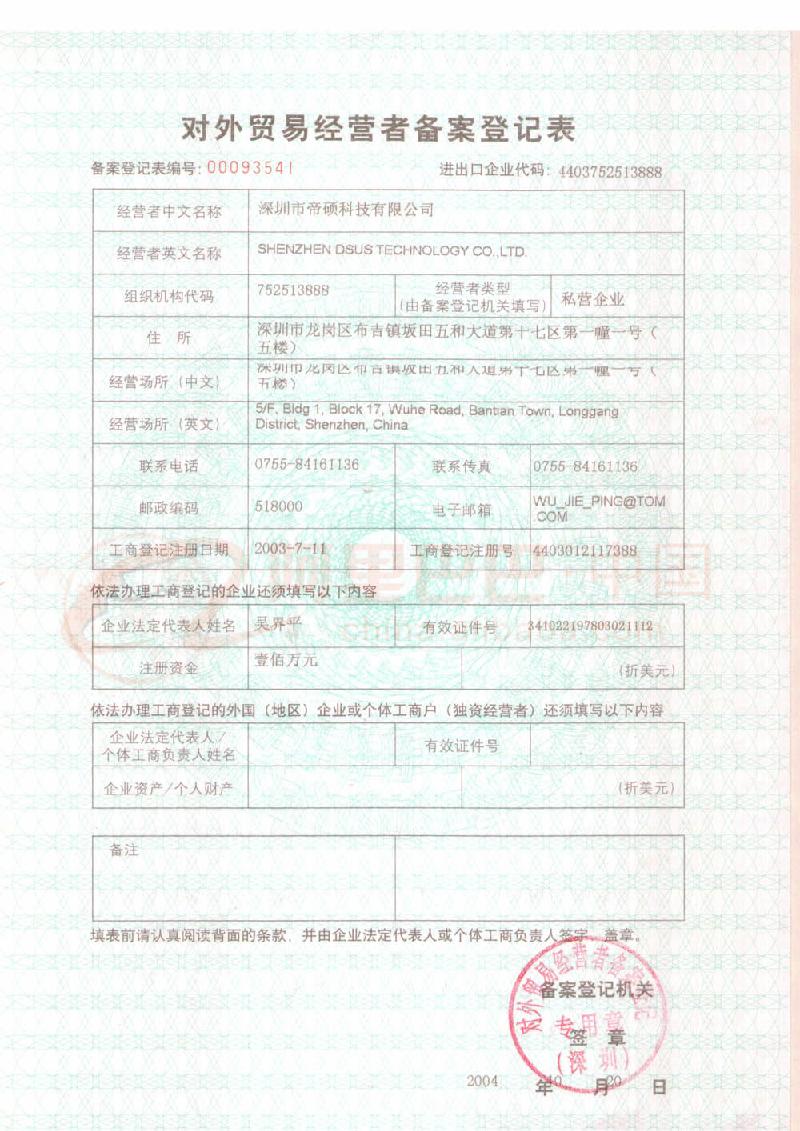 进出口企业资格证