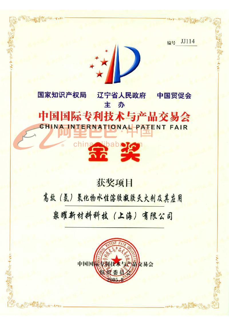 高效（氢）氧化物水性溶凝胶灭火剂及其应用