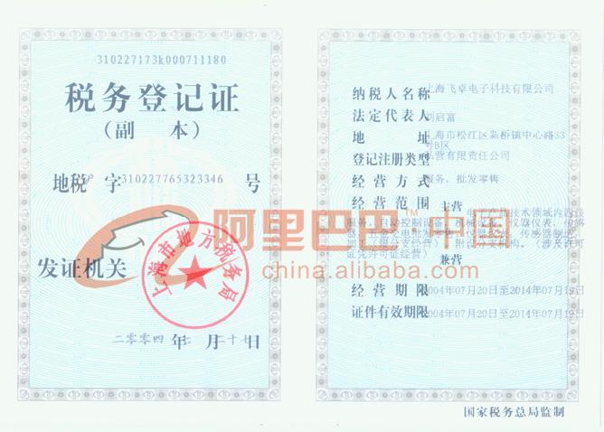 地税税务登记证