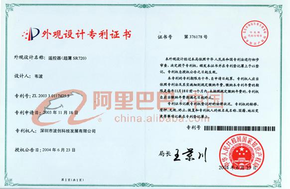 控制器专利证书