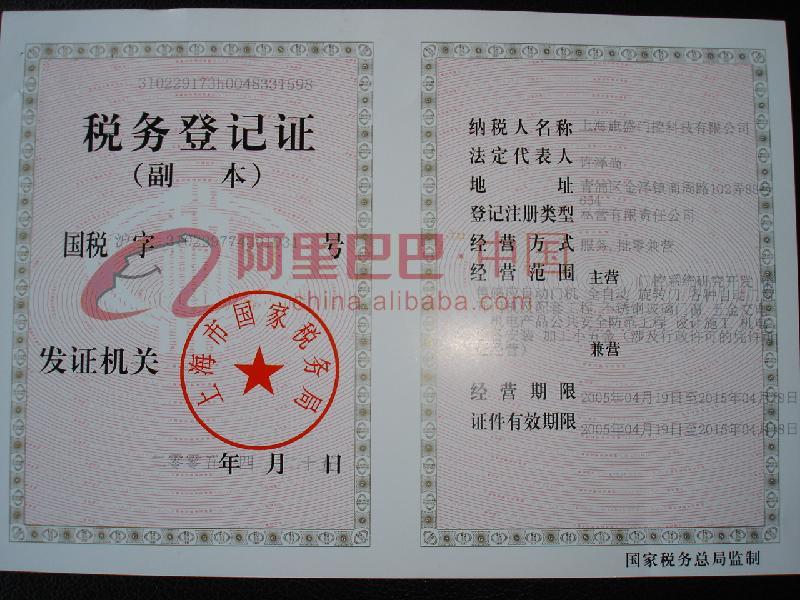 税务登记证(国税)