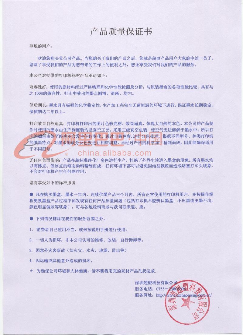 产品质量保证书