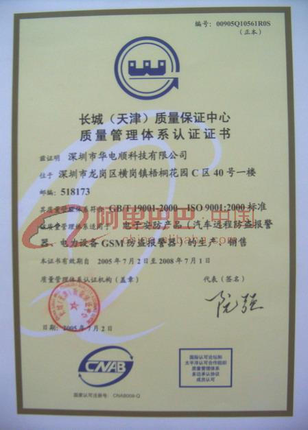 ISO9001证书