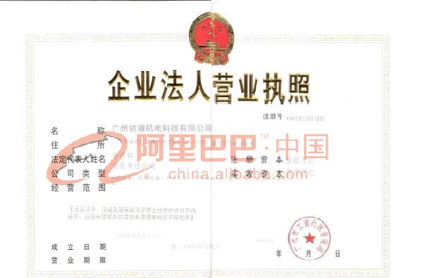 企业法人营业执照