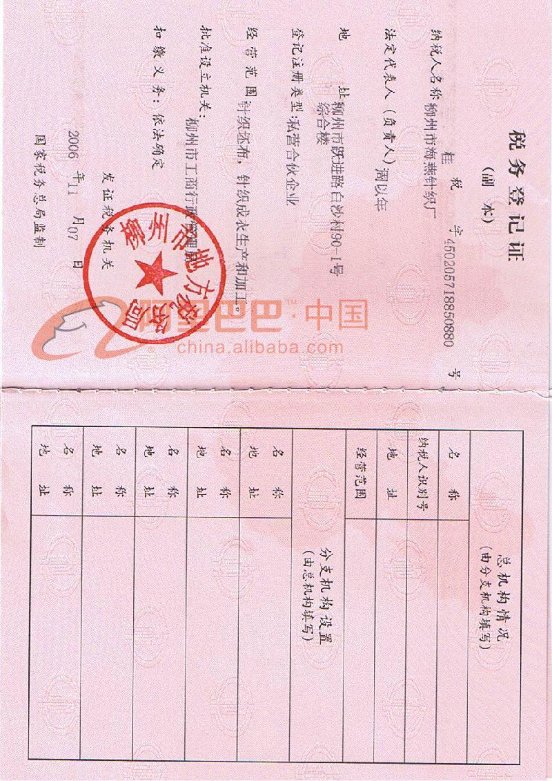 地方税务登记证
