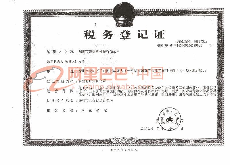 税务登记证