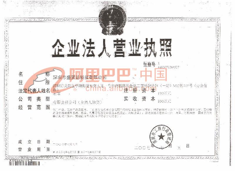 企业法人营业执照