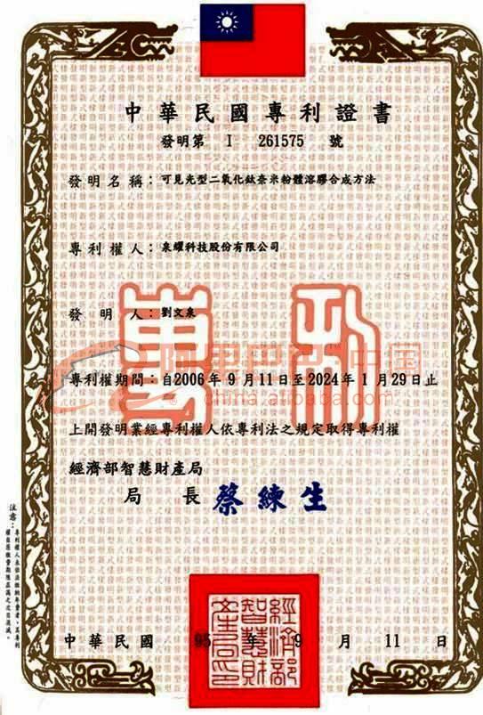 可见光光触媒台湾专利