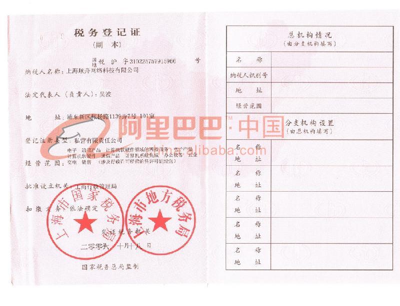 税务登记证付本