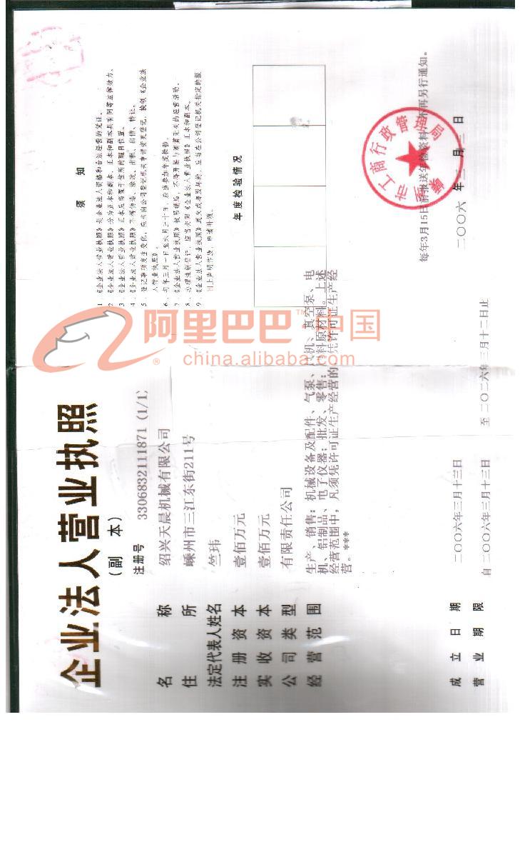 企业法人营业执照