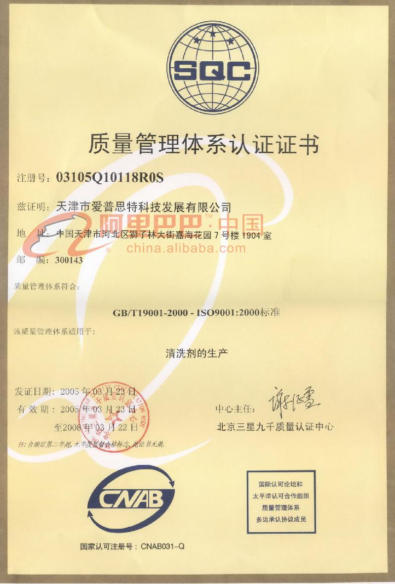 质量管理体系认证证书ISO9001:2000