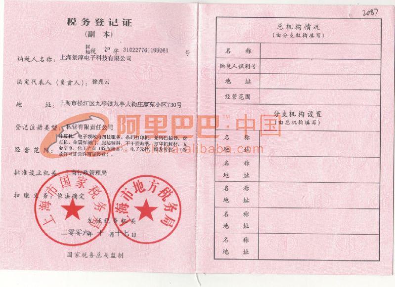 税务登记证