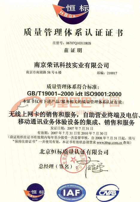 IS09001质量体系证书