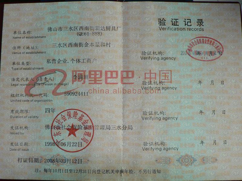 社会保险登记证