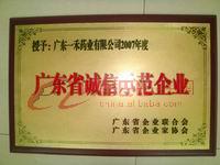 广东省诚信示范企业