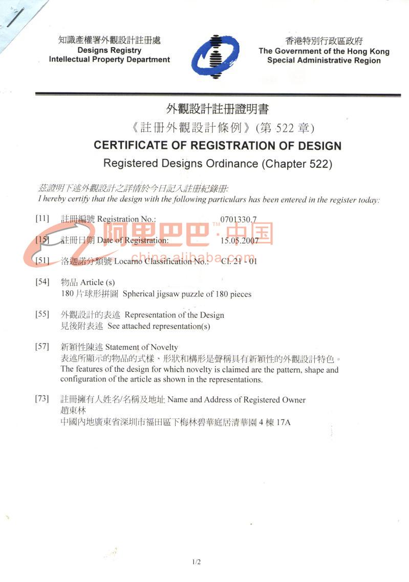 外观设计注册证明书