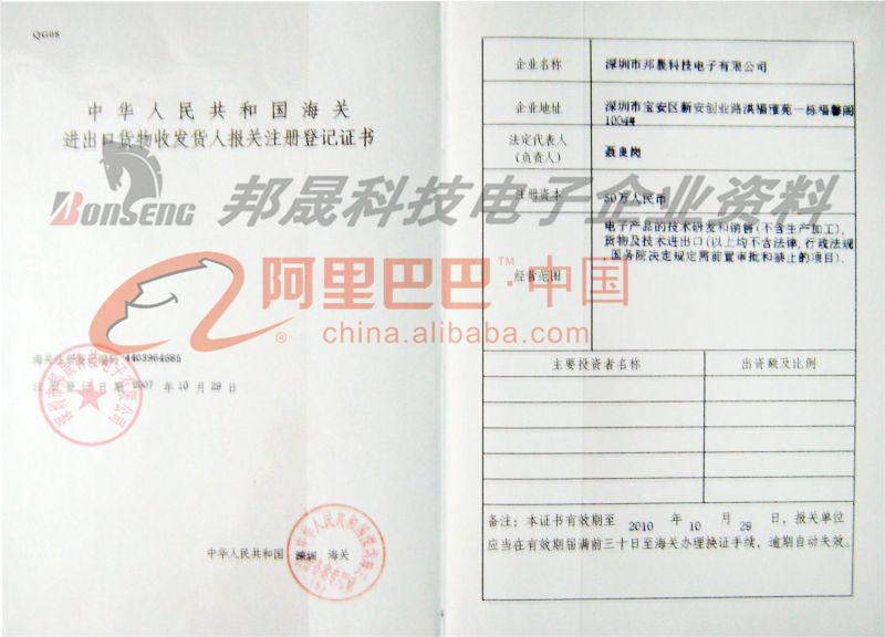 海关注册登记证