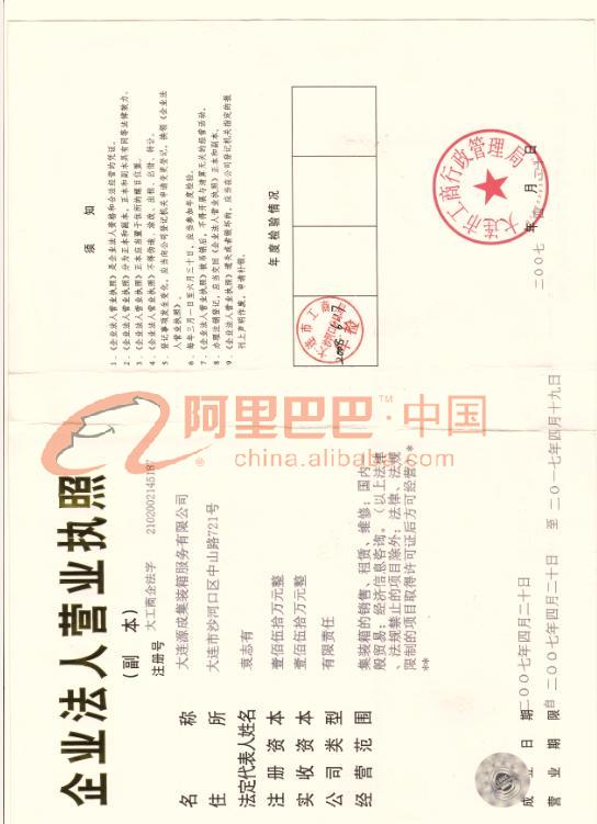 企业法人营业执照（副本）