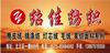 公司图片