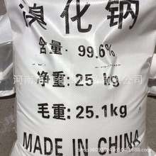直銷/溴化鈉工業級溴化鈉 高純度質量保證15138928581