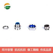 同豐廠家直銷DPJ不銹鋼軟管接頭 品質保證金屬軟管接頭
